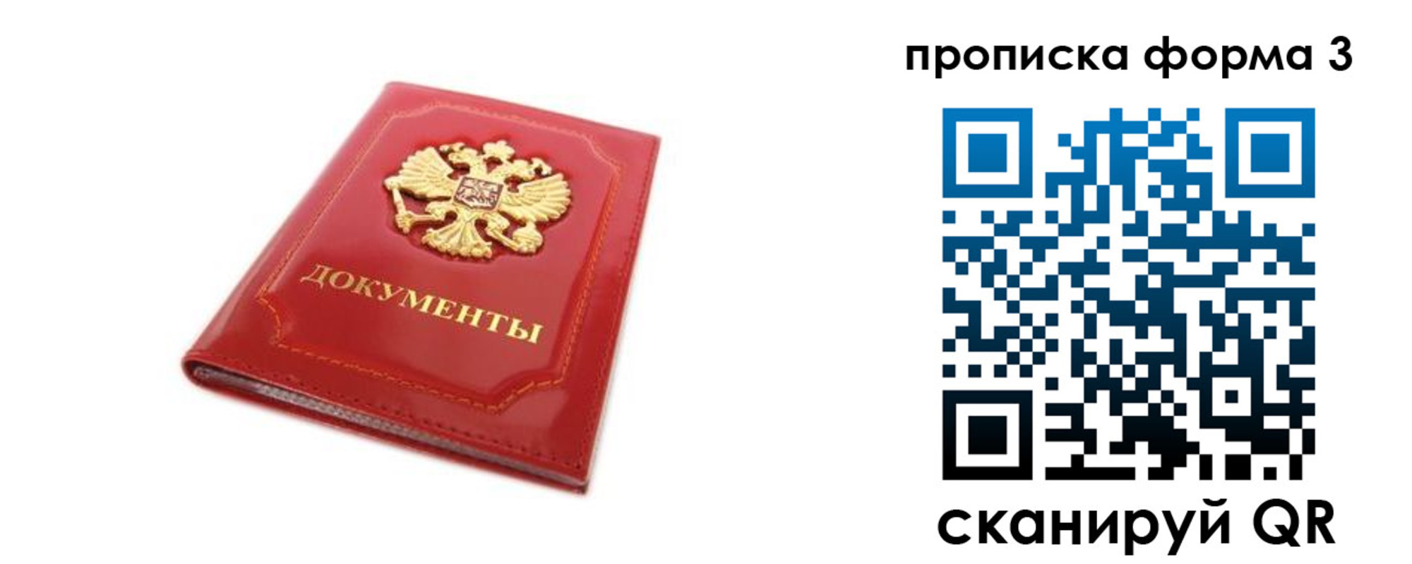 прописка ребенка в Никольске