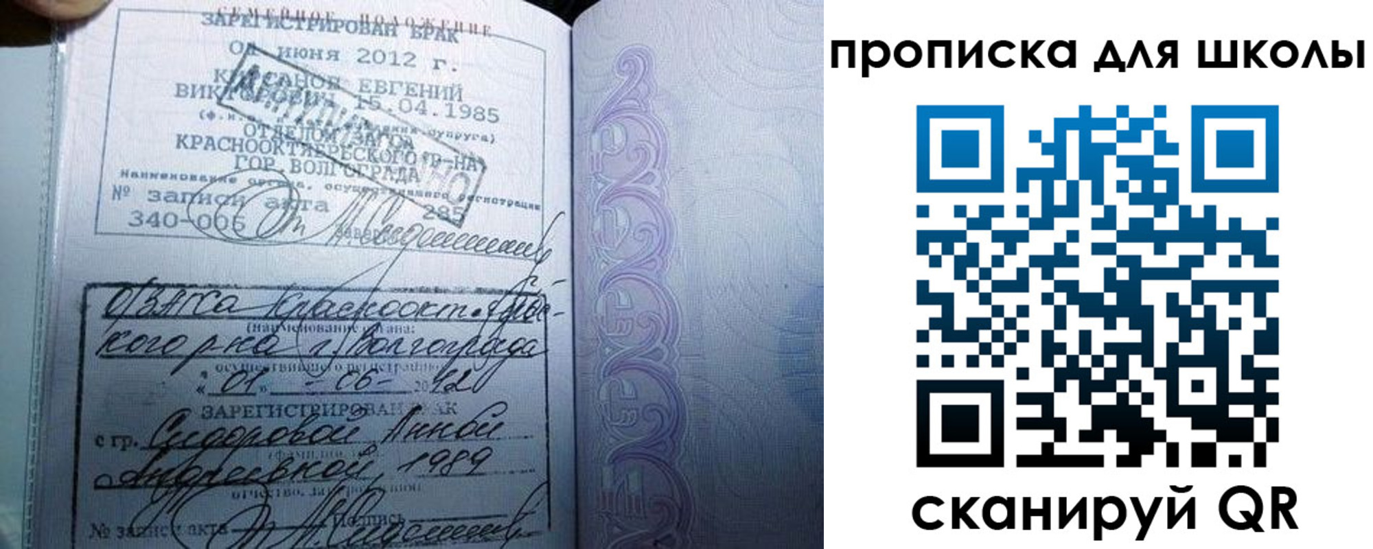 прописка для школы в Никольске