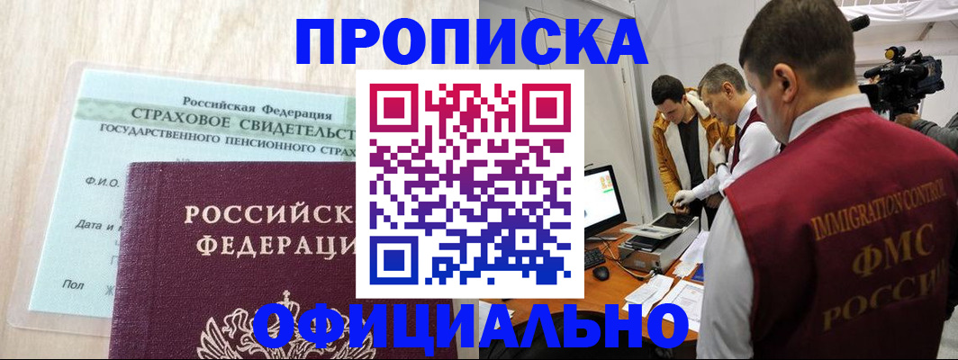 временная регистрация законно в Никольске
