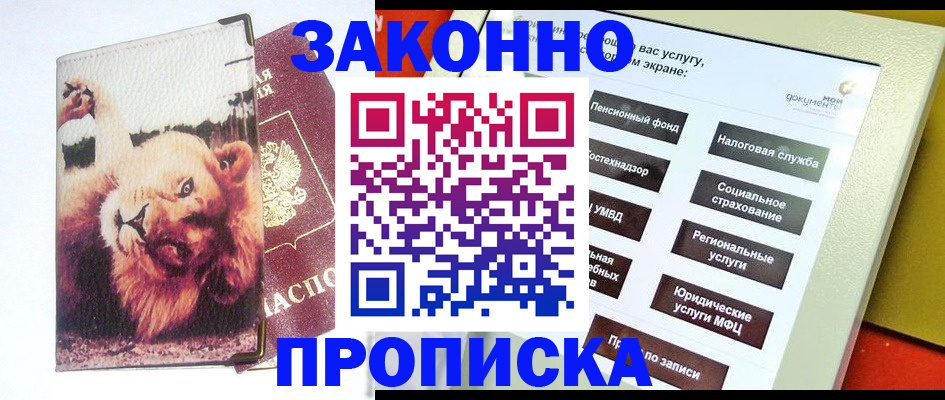 прописка штамп в Никольске