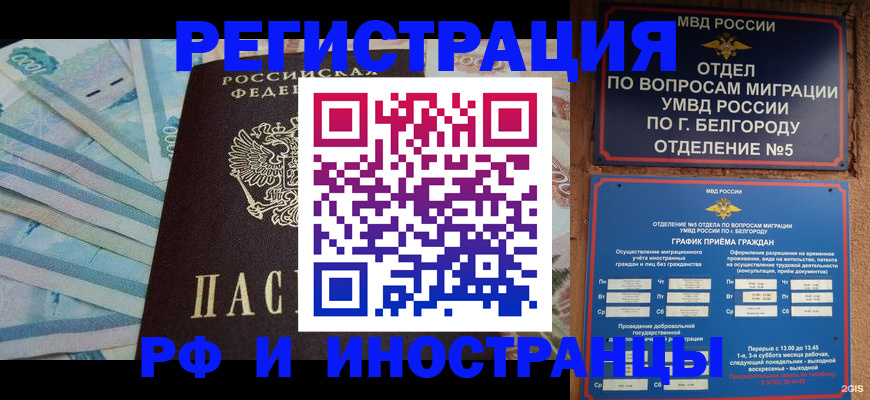 временная регистрация недорого в Никольске