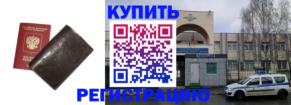 временная регистрация законно в Никольске
