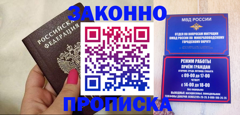 прописка для школы в Никольске