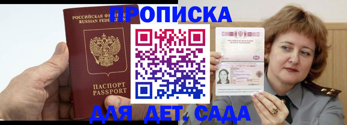 прописка гарантия в Никольске