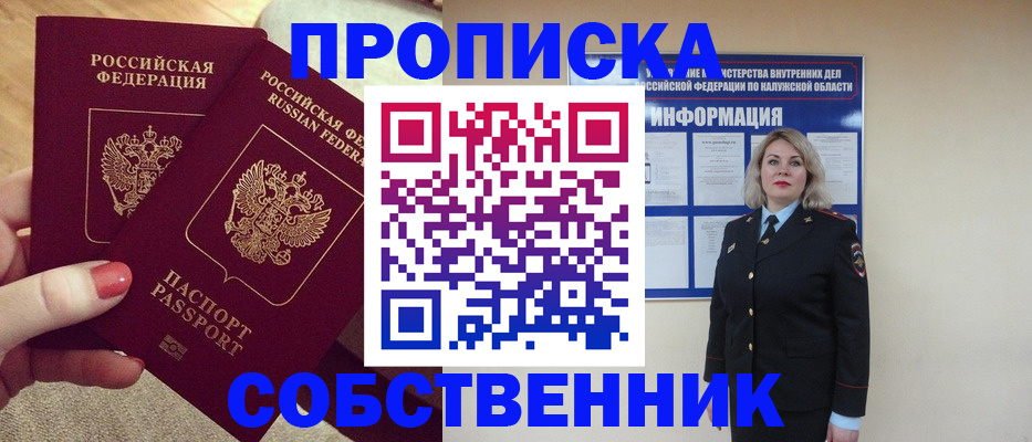 временная регистрация для школы в Никольске