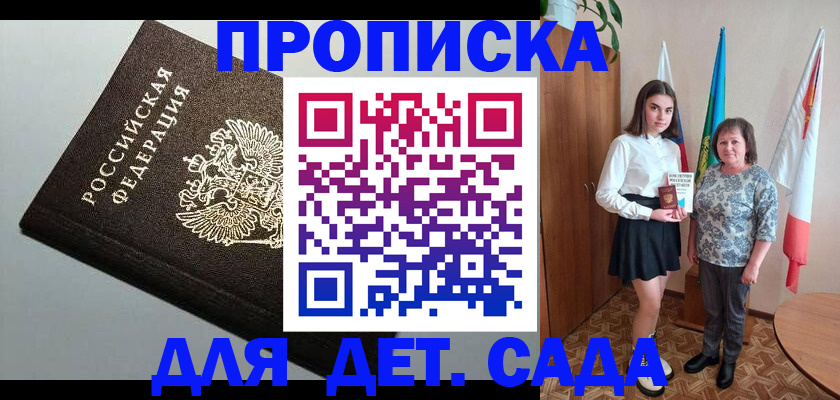 прописка для работы в Никольске