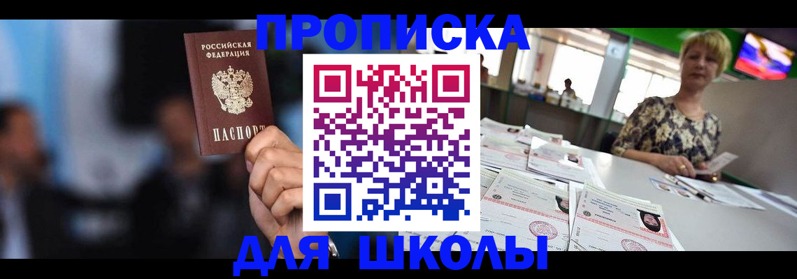 временная регистрация для всех в Никольске