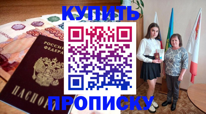 прописка для школы в Никольске