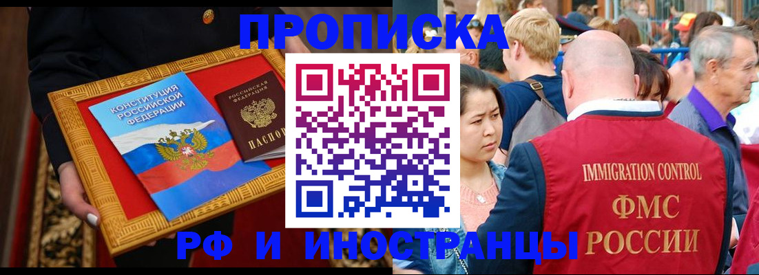 временная прописка в Никольске