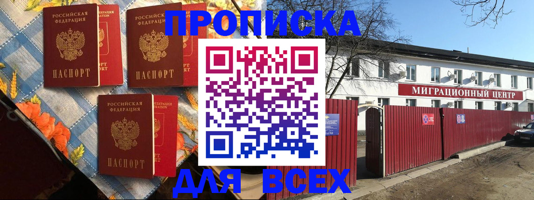 прописка гарантия в Никольске