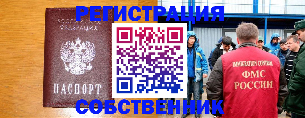 временная регистрация недорого в Никольске